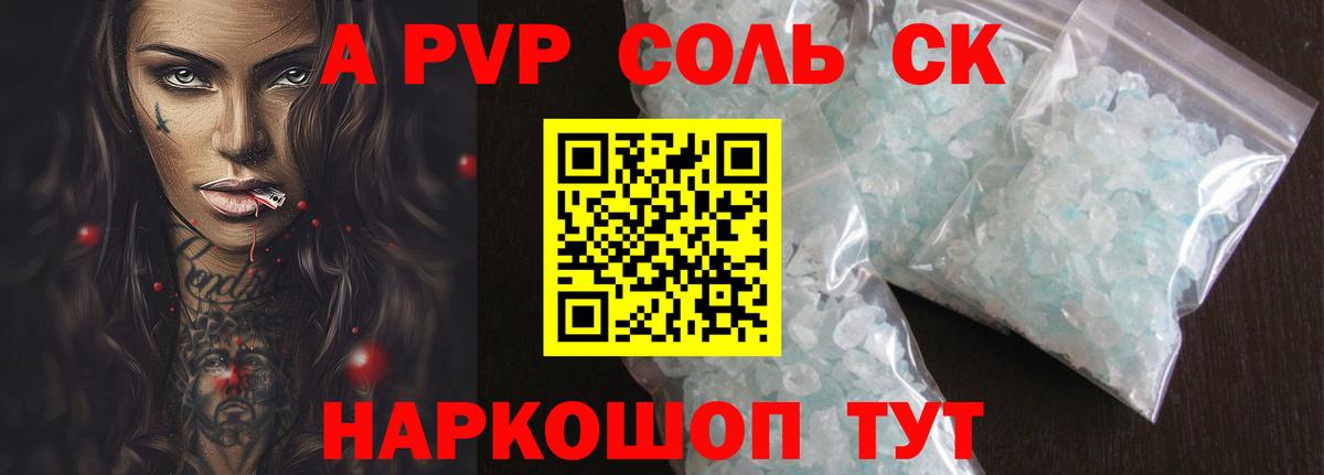 Alfa_PVP Соль Зерноград