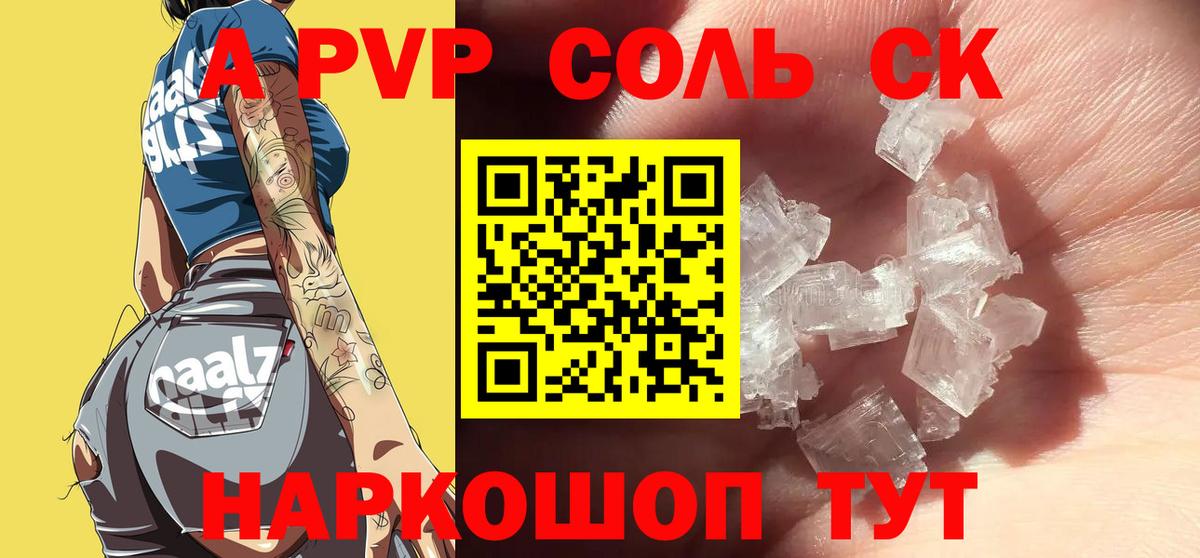 Зерноград  A PVP СК КРИС  Alpha-PVP мука  Вход с VPN 