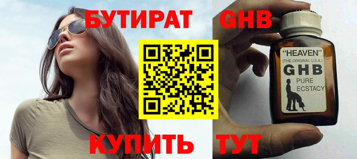 БУТИРАТ бутандиол Зерноград