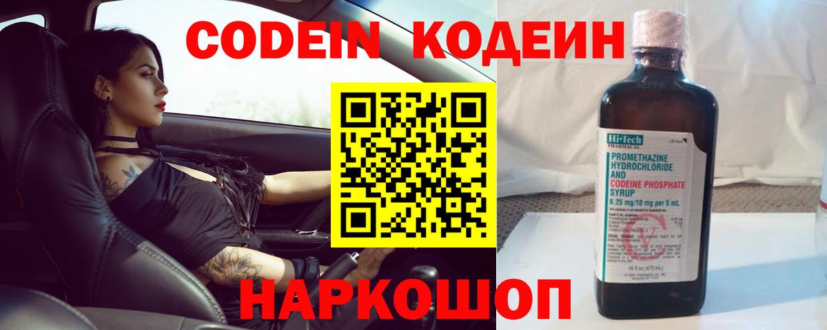 Кодеиновый сироп Lean Purple Drank  Вход с VPN  Codein Purple Drank  Зерноград 